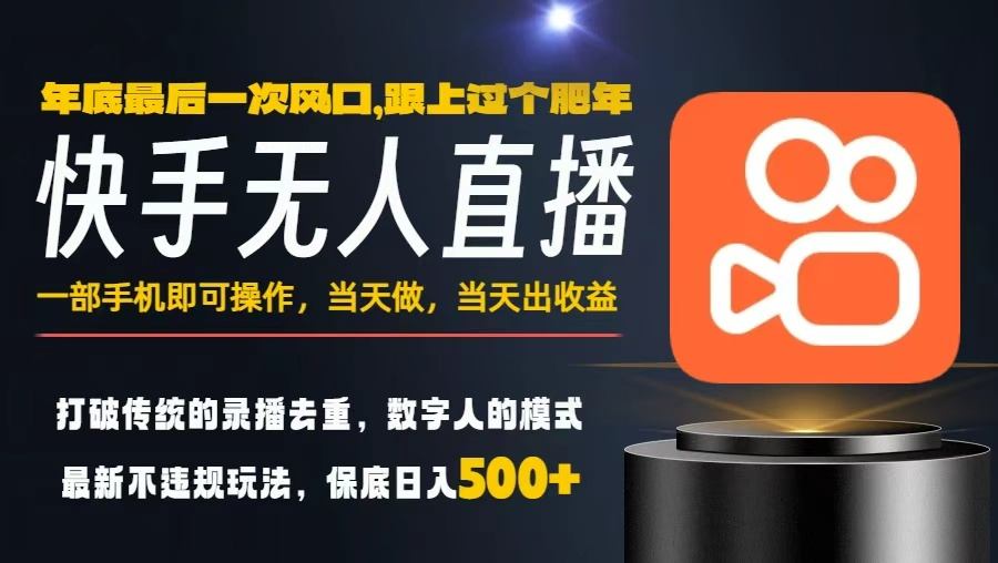 一部手机，当天出收益，轻松日入5张+，公众号【大创学社】