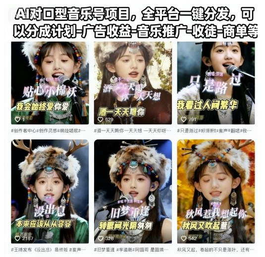 AI对口型音乐号项目，可分成计划-广告收益，公众号【大创学社】