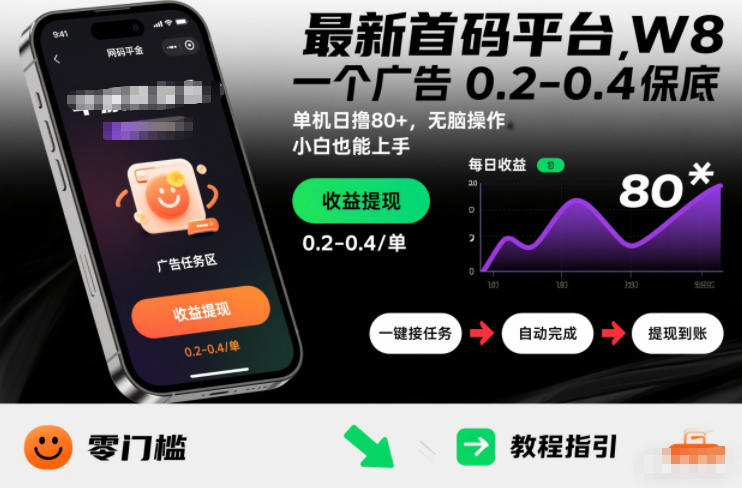 最新首码平台，一个广告 0.2-0.4 保底，单机日撸80+，公众号【大创学社】